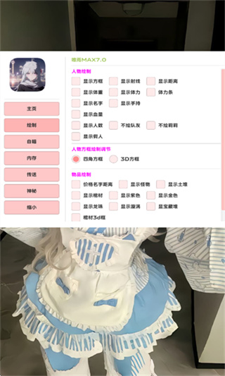 唯雨MAX版8.0 - 专为超自然行动组手游打造的辅助工具 Hero图